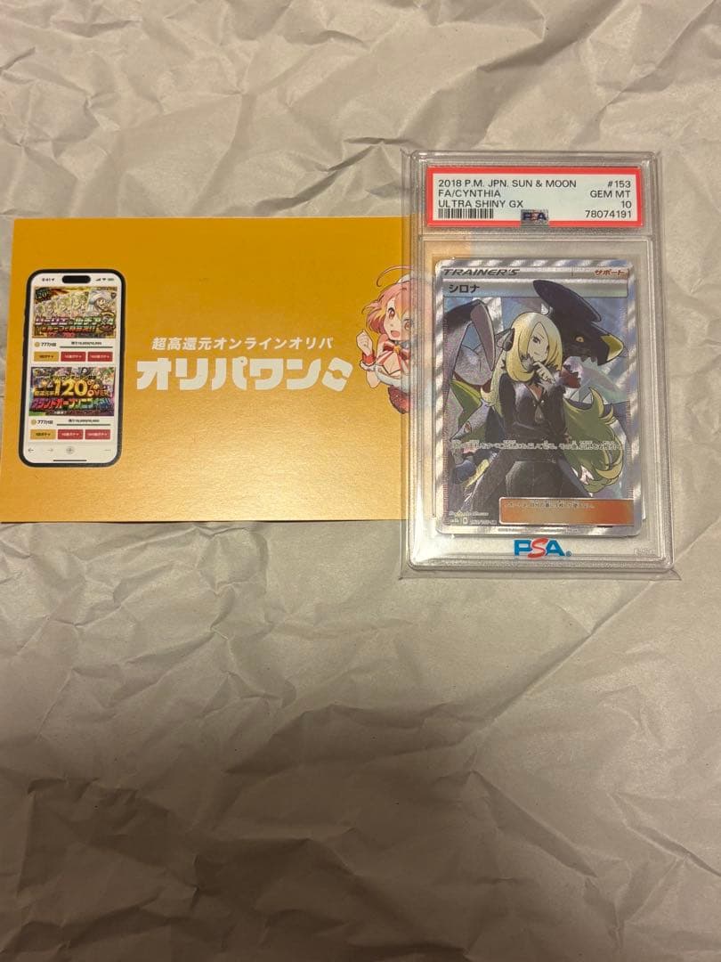【PSA10】 シロナ SR SM8b GXウルトラ シャイニー 153/150