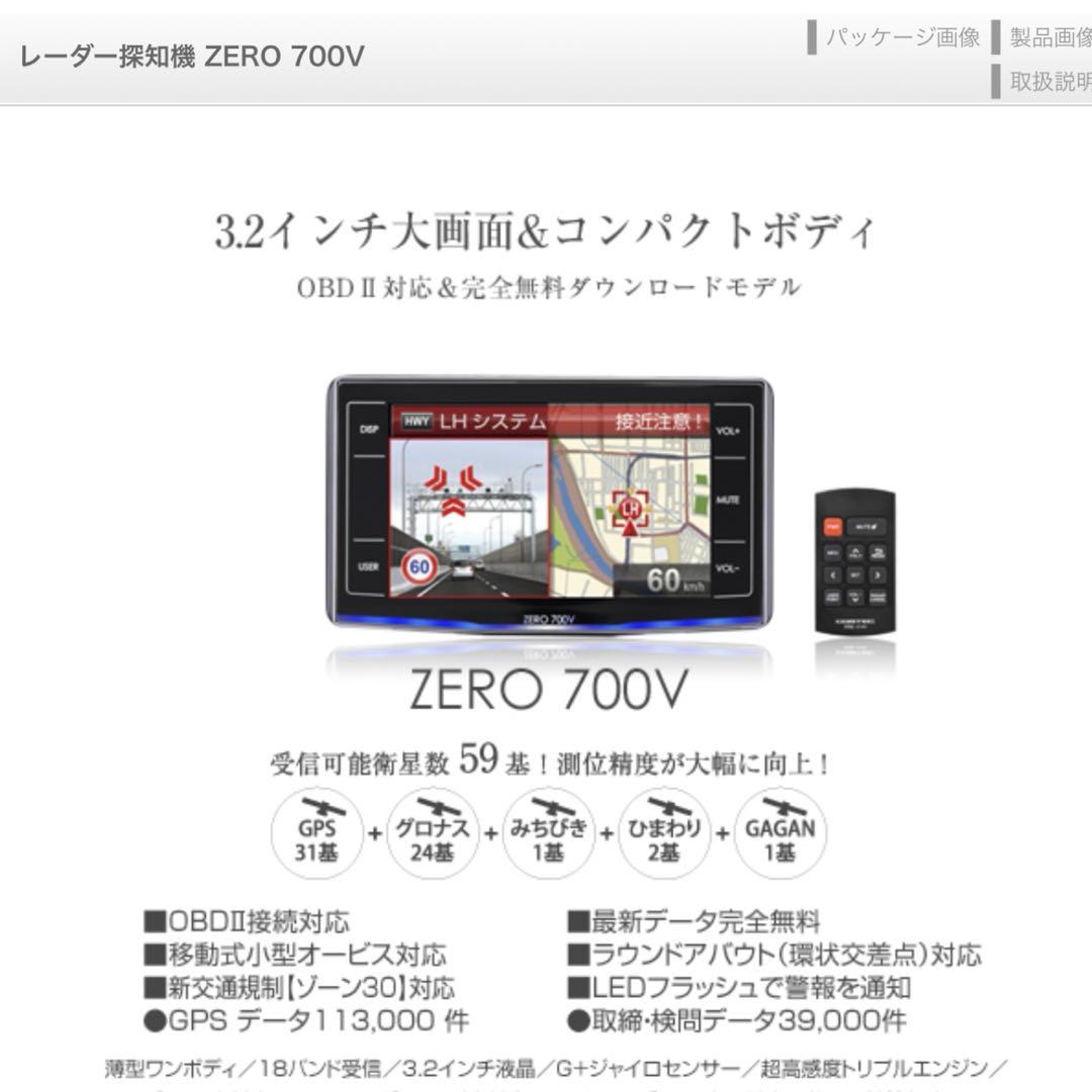 コムテック製 レーダー探知機 2台セット ZERO700V ZERO307LV