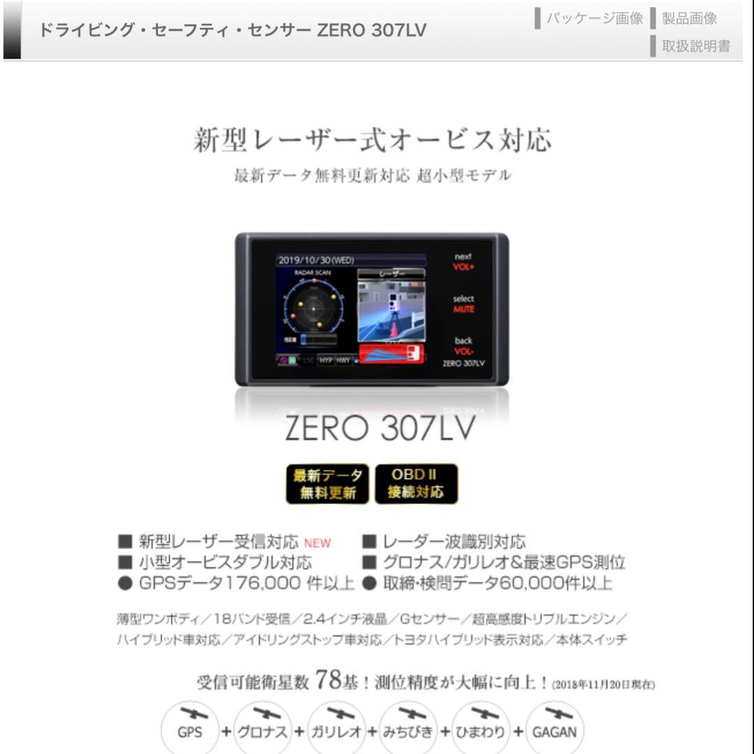 コムテック製 レーダー探知機 2台セット ZERO700V ZERO307LV