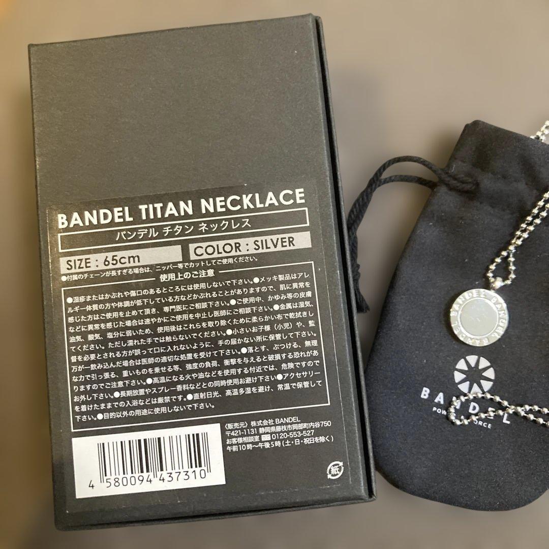 新品　未使用　バンデル　BANDEL チタン　ネックレス 65cm シルバー