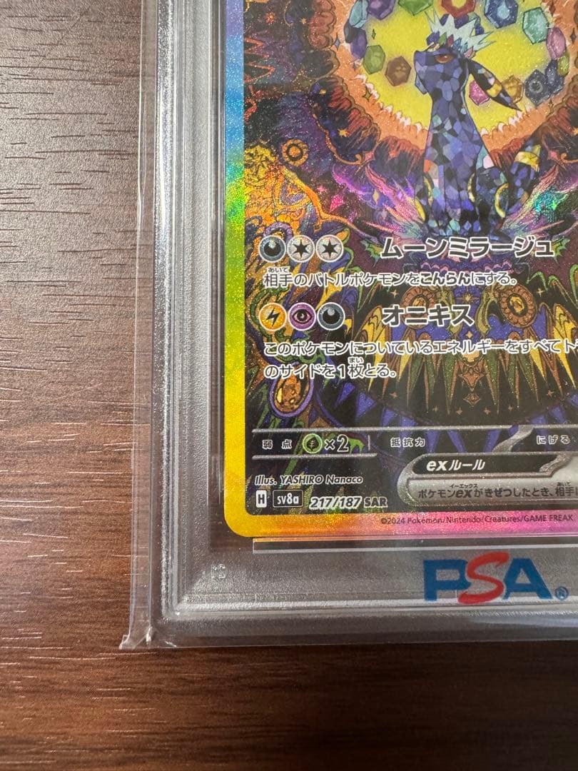 【PSA10】 ブラッキーex SAR