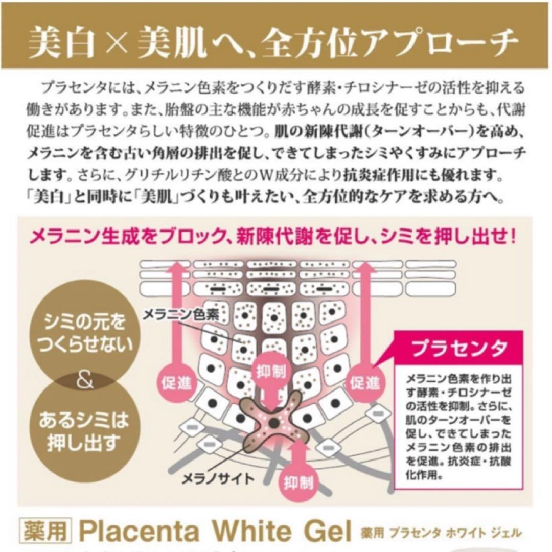 BE-MAX 薬用プラセンタホワイトジェル 300g 薬用美白　ビーマックス