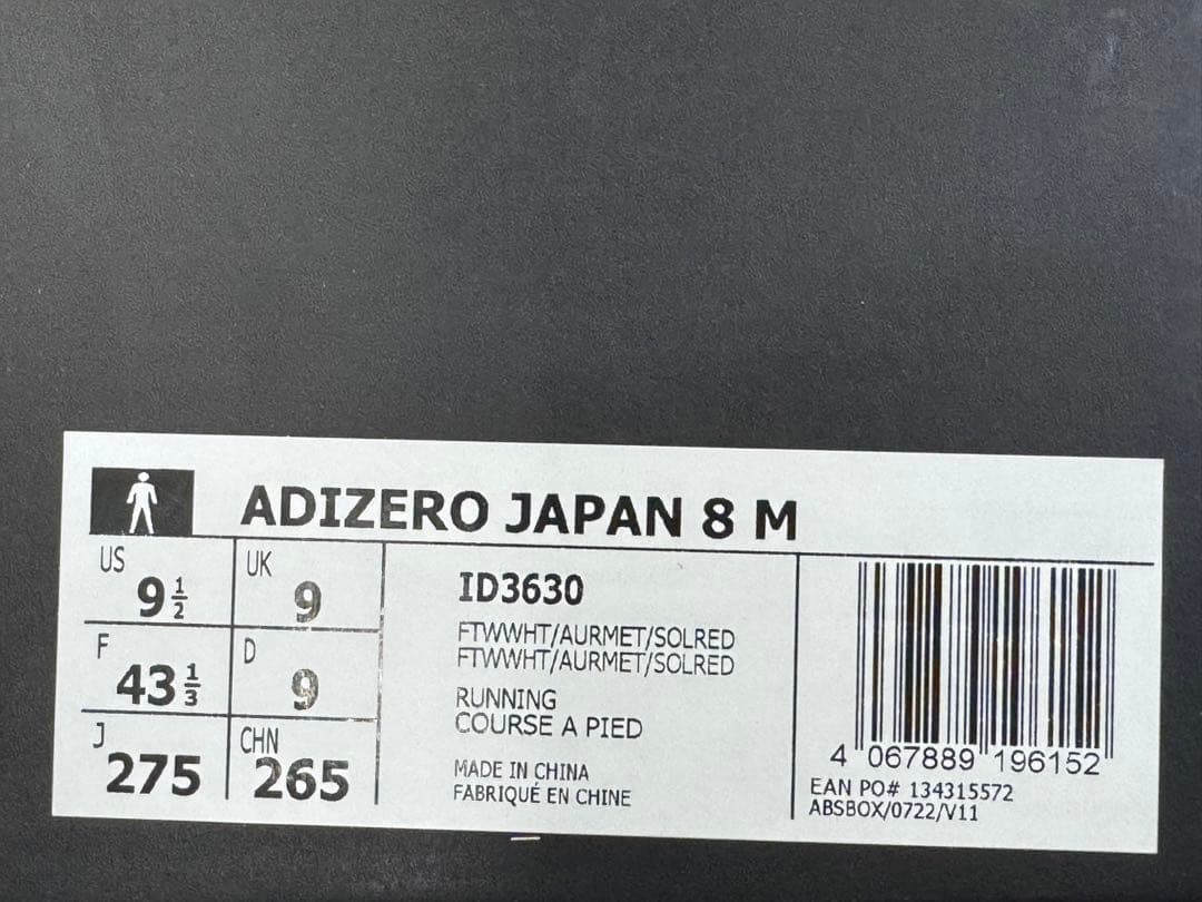 新品未使用 アディゼロ ジャパン8 JAPAN8 27.5cm