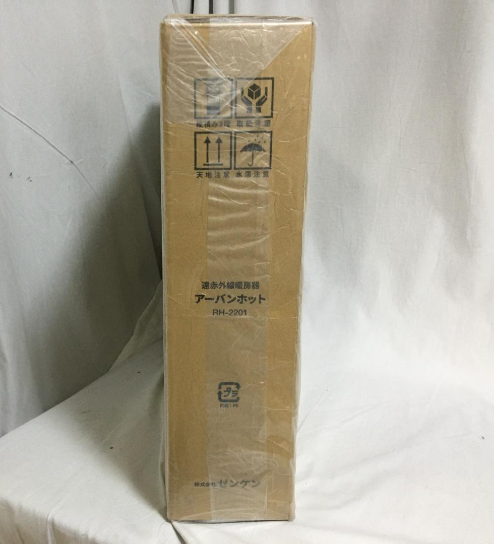 【未使用】遠赤外線暖房器 アーバンホット RH-2201 ゼンケン zenken