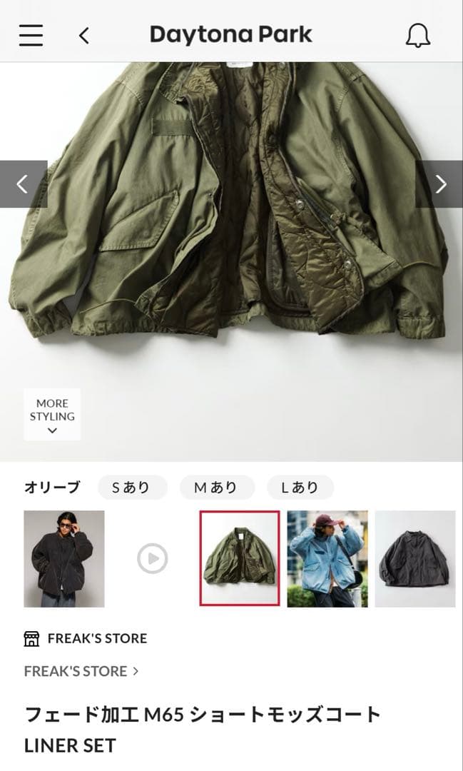 フリークスストア M65 ショートモッズコート ライナーセット カーキ Lサイズ