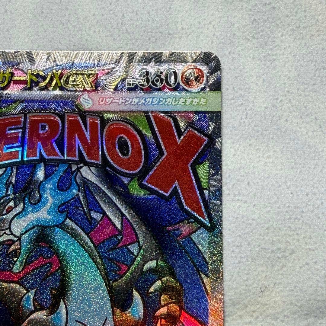 か*ん様 メガリザードンexma エラーカード　ホイルズレ