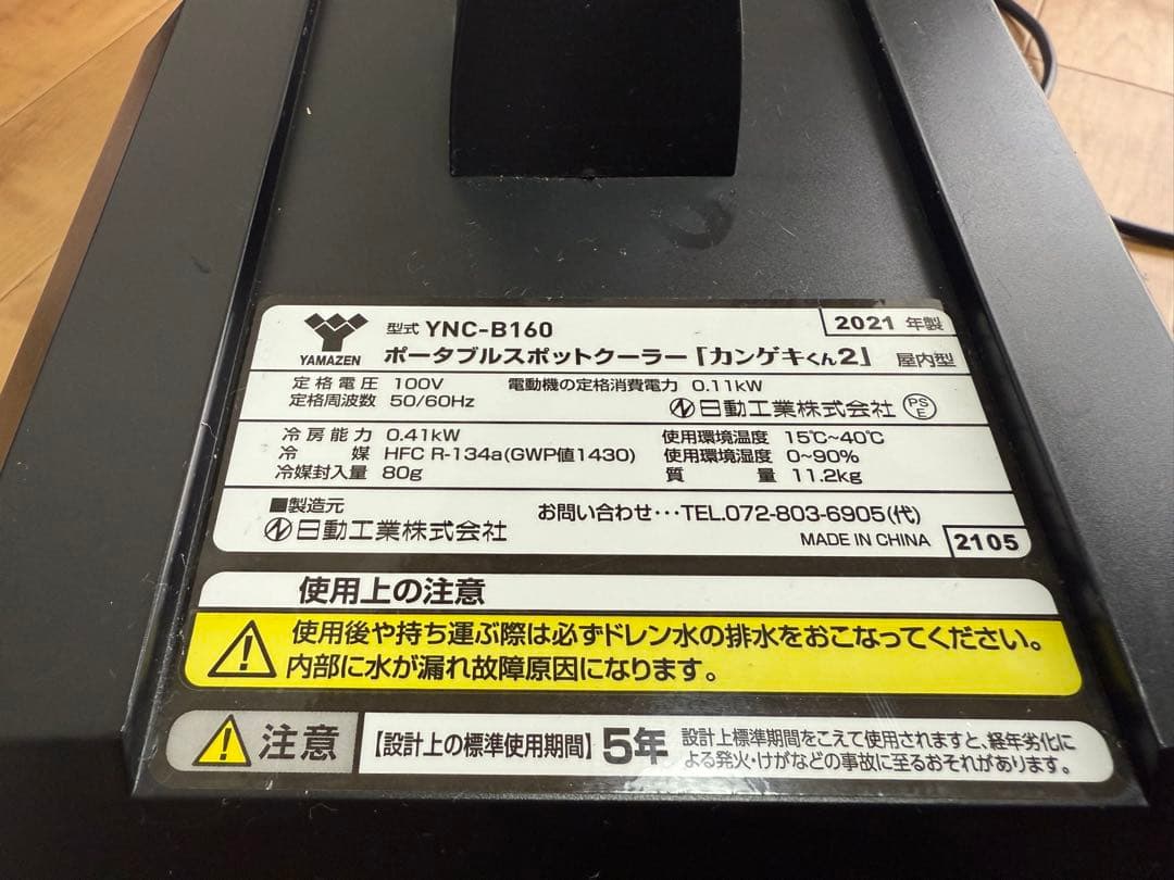 スポットクーラーカンゲキクン2