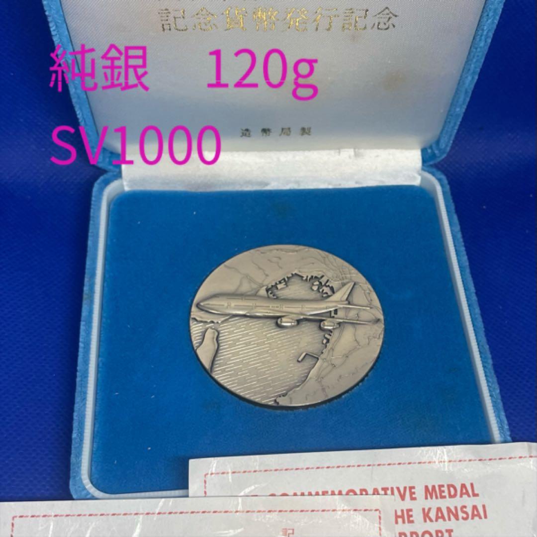 純銀120.31★ 1994年 関西国際空港開港 純銀メダル★ SV1000