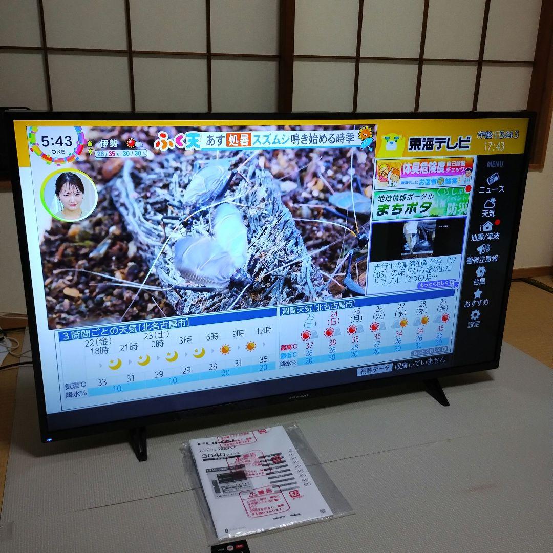 【直接取引】フナイ 液晶テレビ 43型 FL-43U3040「2021年製」