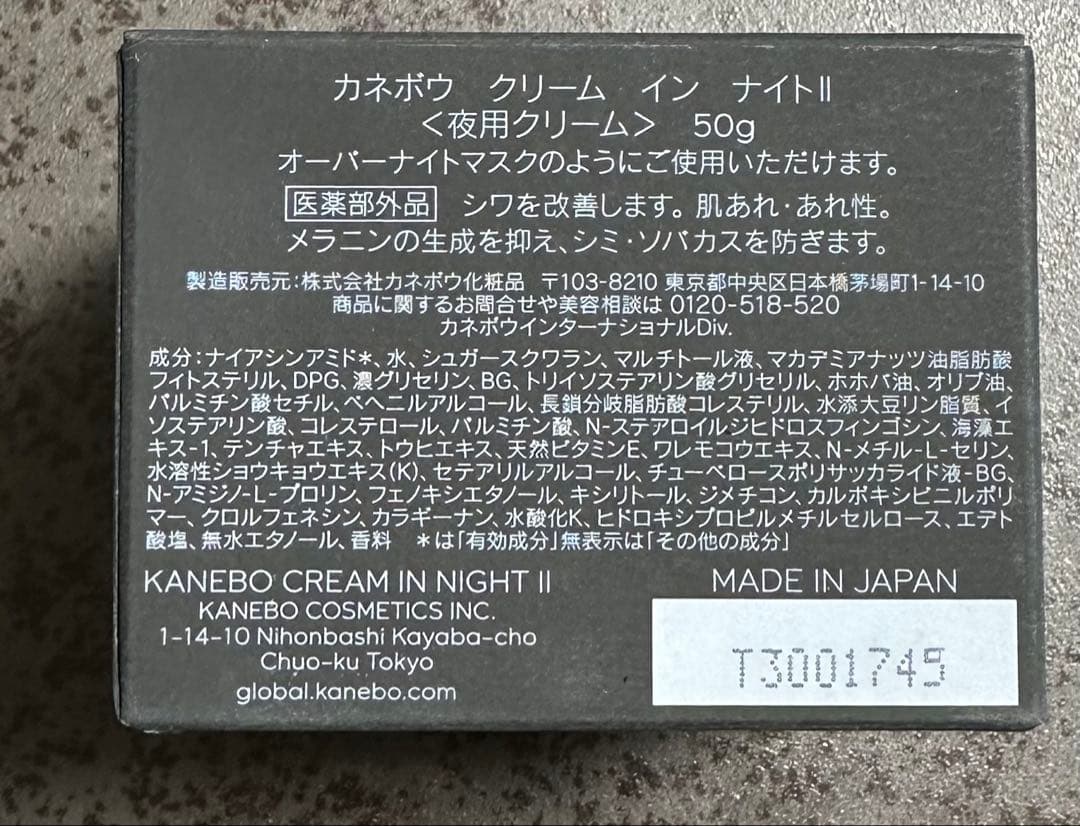KANEBO クリームインナイトⅡ