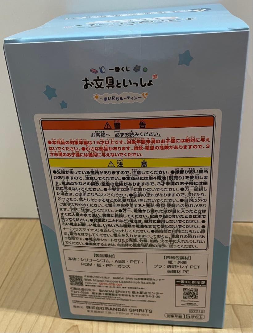 お文具といっしょ 一番くじ A賞 お文具さんのおしゃべり目覚まし時計 新品未開封