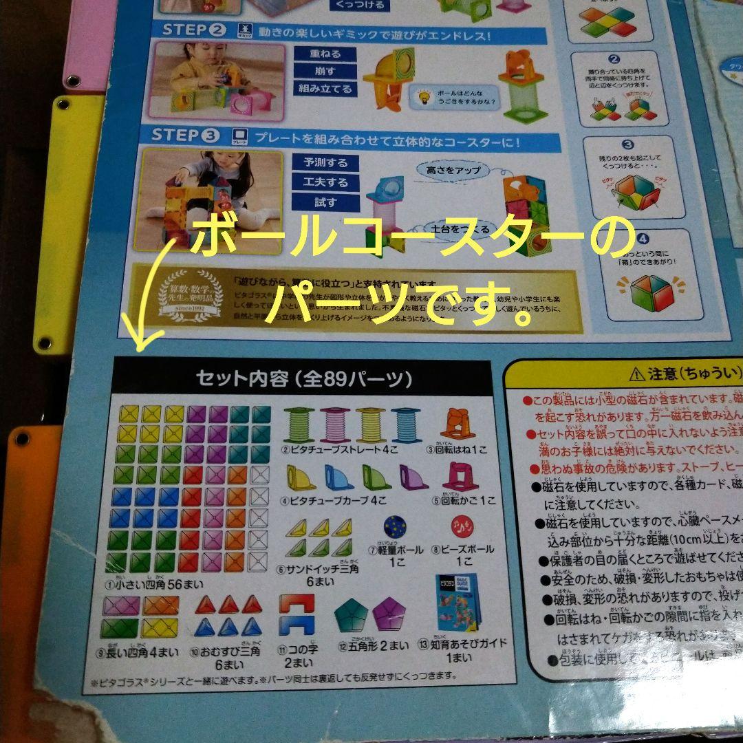 ピタゴラス ボールコースター BASIC