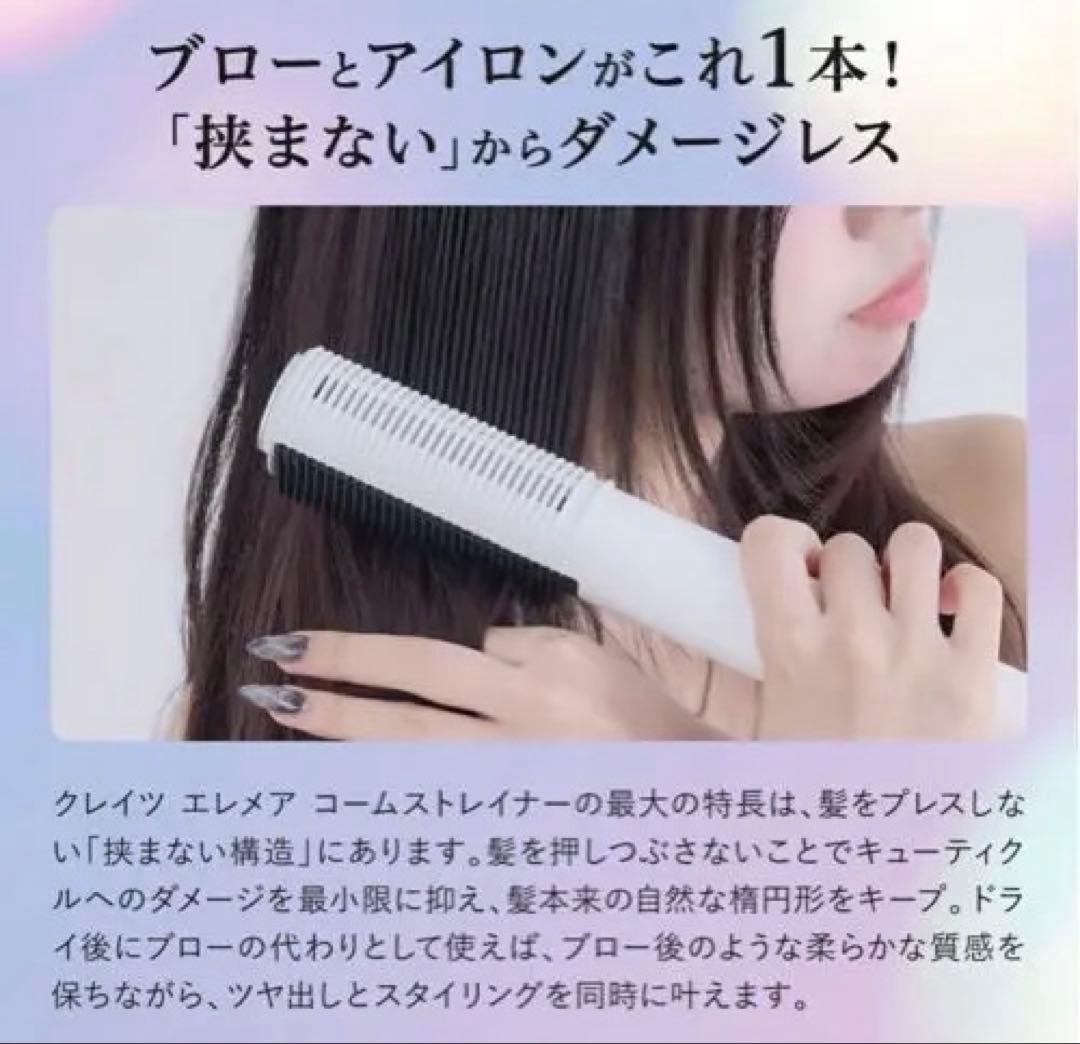 ELEMEA COMB STRAIGHTENER ストレートヘアアイロン