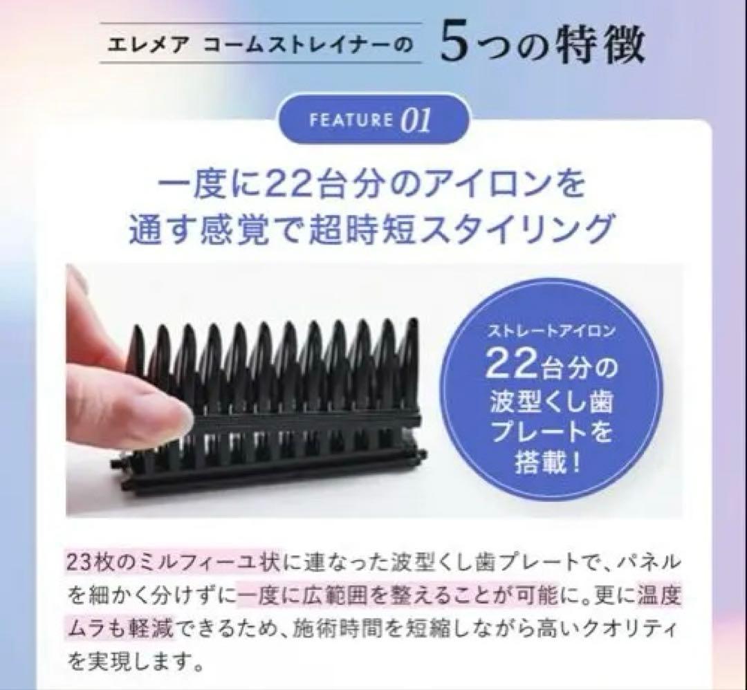 ELEMEA COMB STRAIGHTENER ストレートヘアアイロン