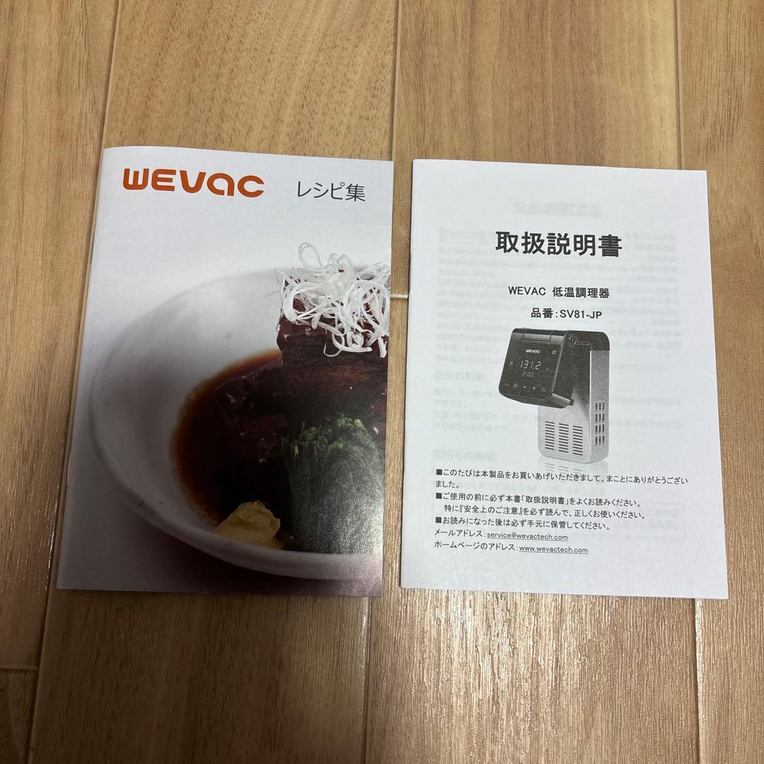 WEVAC 低温調理器 ブラック 透明容器付