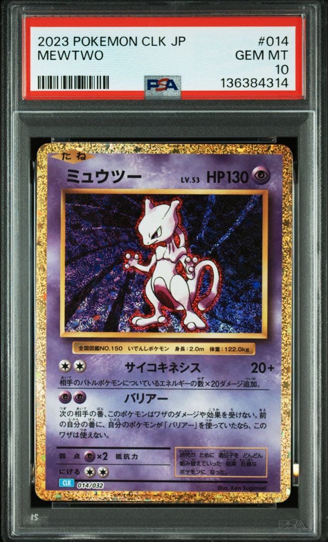 ポケモンカードclassic ミュウツーPSA10 ポケカ