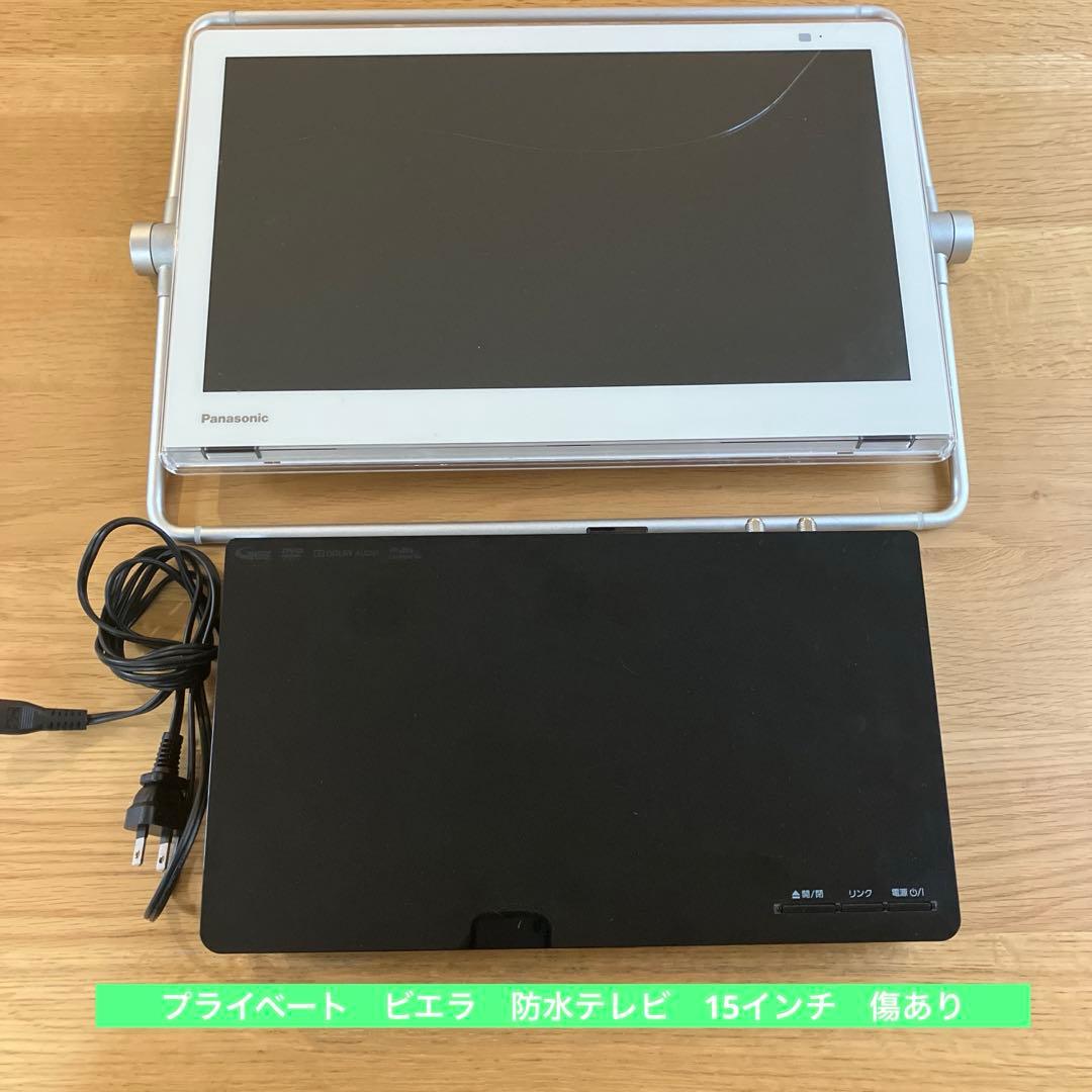 パナソニック　プライベートビエラ★ Blu-ray 15 防水　UN15TD6