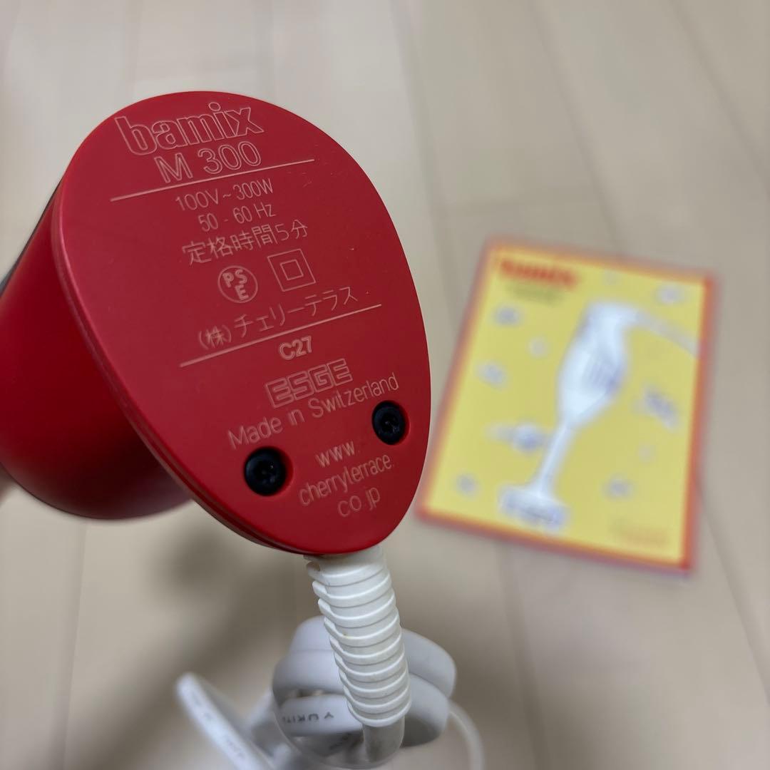 bamix M300 バーミックス　バンドブレンダー　赤