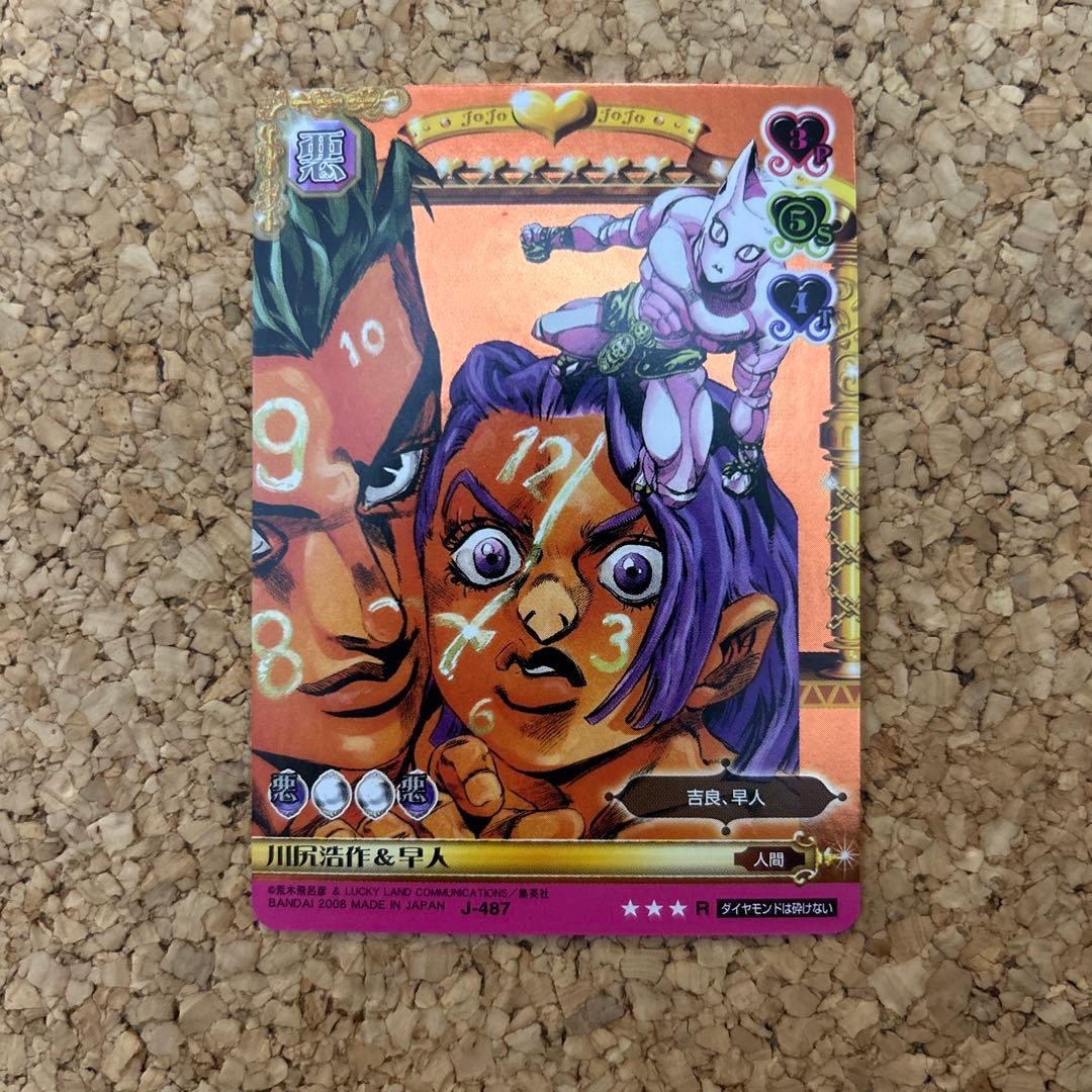 ジョジョの奇妙な冒険 ABCカード J-487 川尻浩作＆早人 R