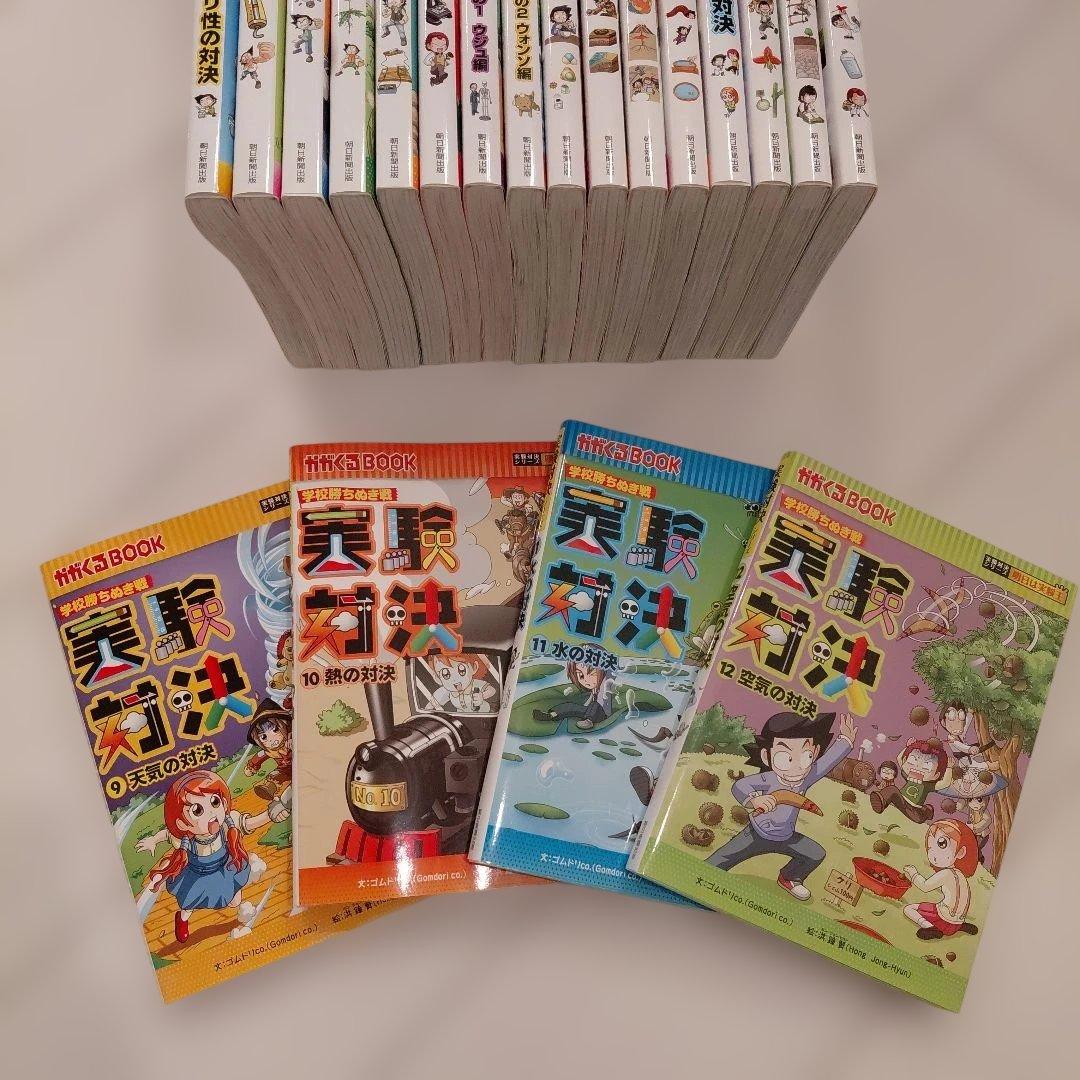 実験対決シリーズ 科学実験対決漫画 学校勝ちぬき戦 実験対決 20冊セット
