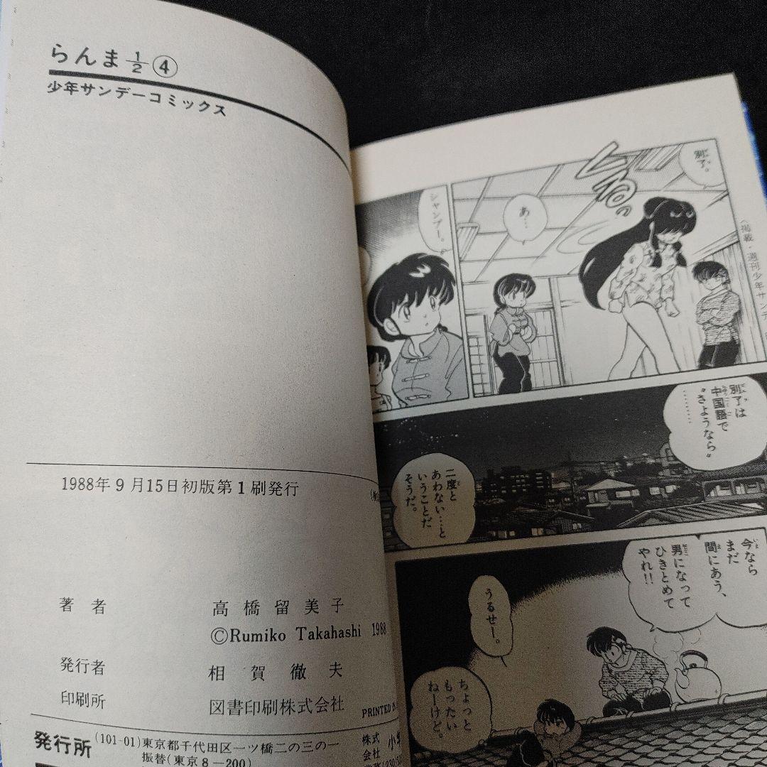 【全巻初版発行本】らんま1/2 1巻～38巻　全巻セッ