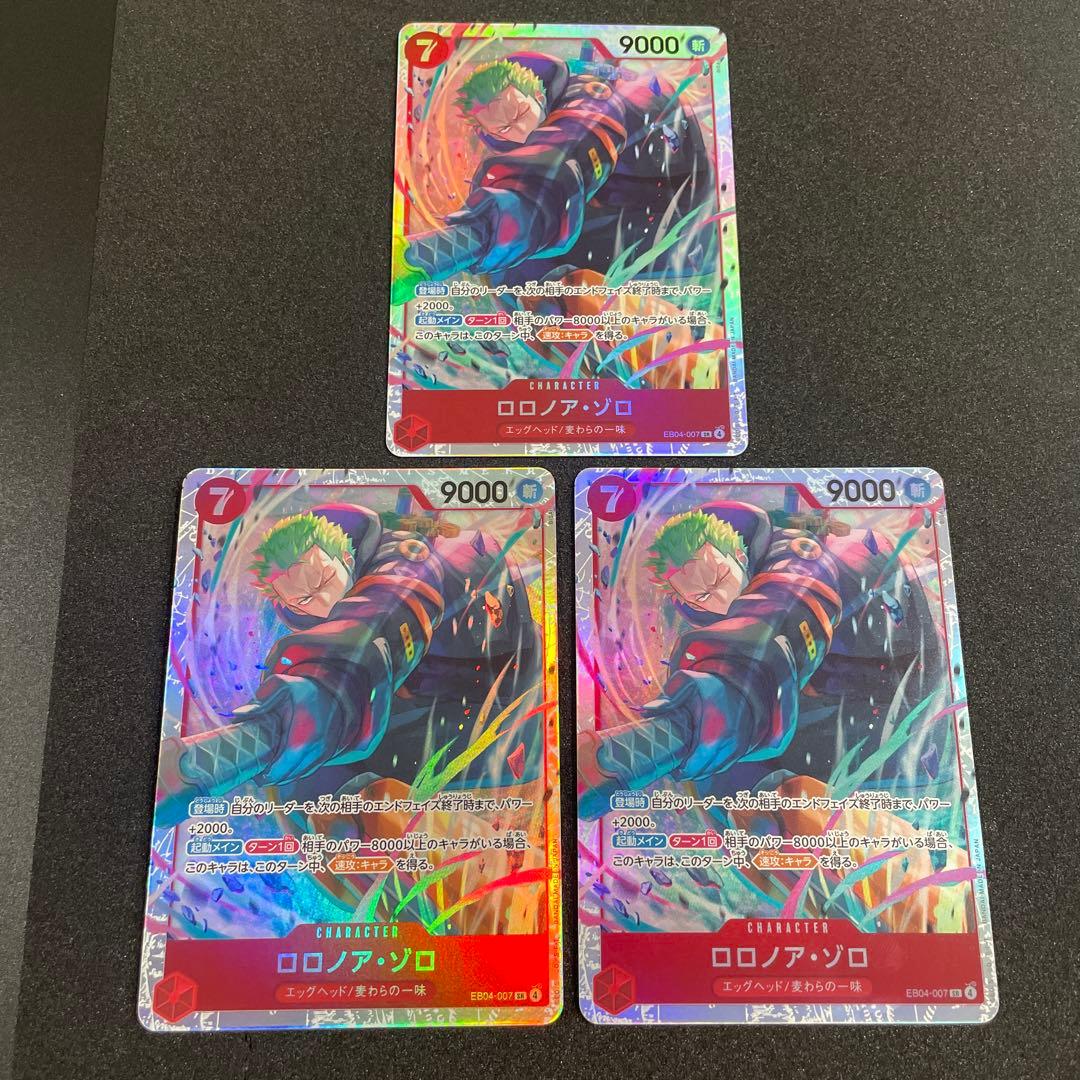 ワンピースカード　ロロノア・ゾロ3枚セット