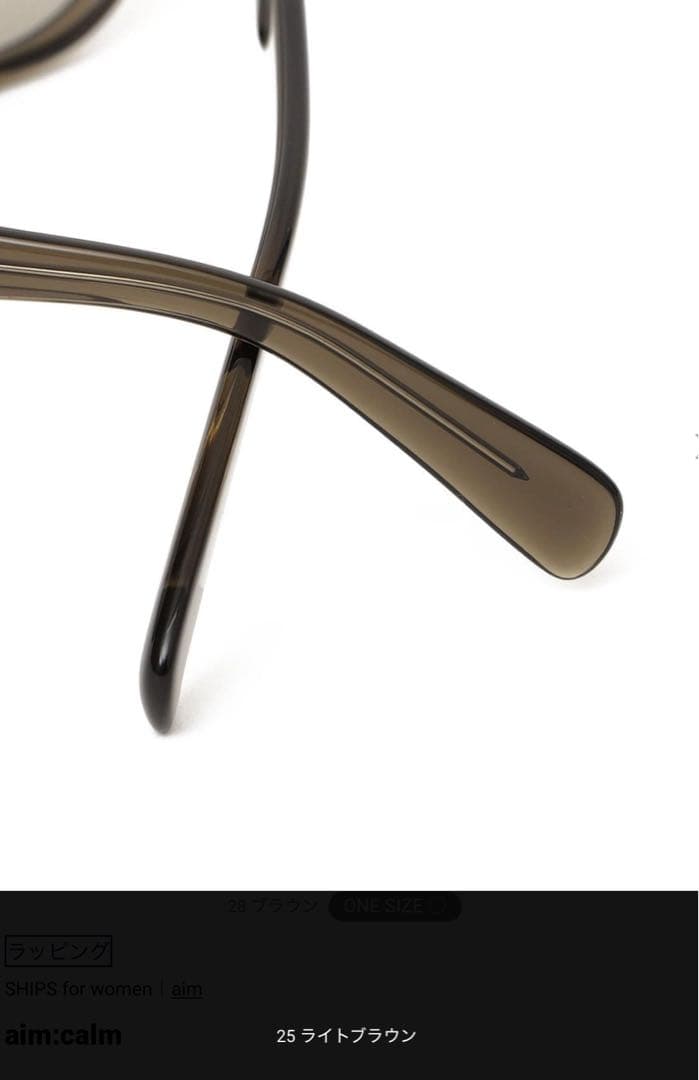 極美品　aim:calm サングラス　db ブラウン/カーキ