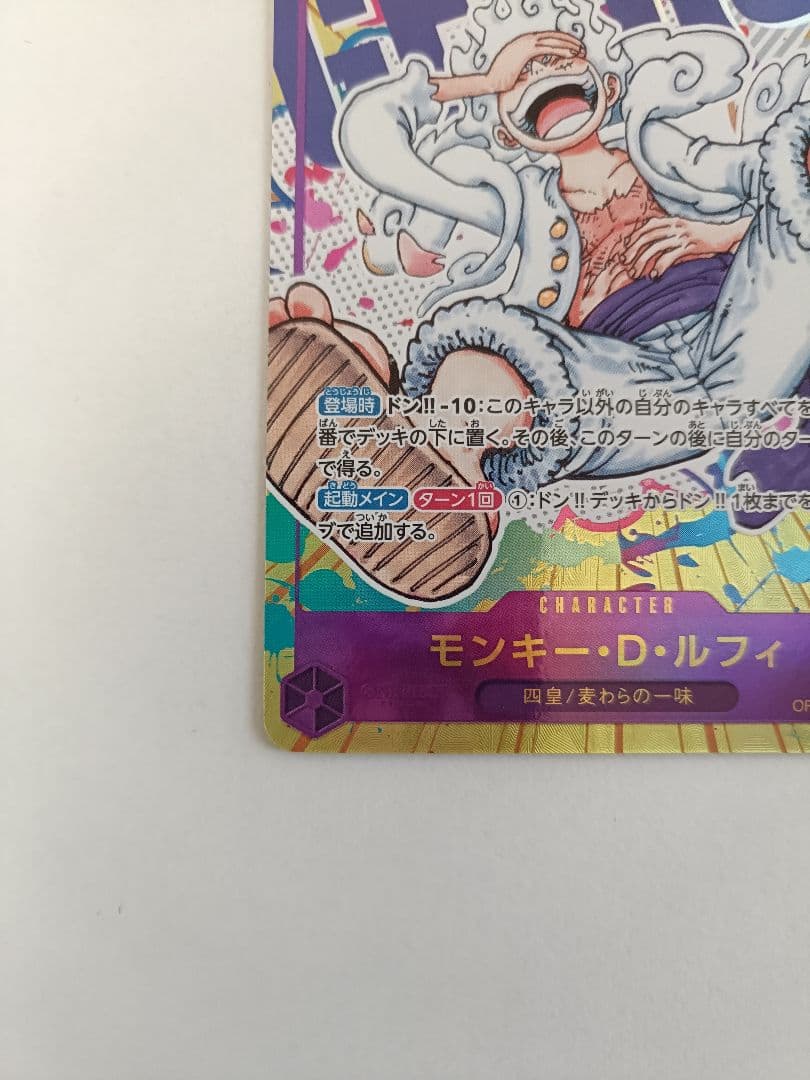 ルフィ SEC シークレットパラレル 　ニカ　ドンカード　新時代の主役