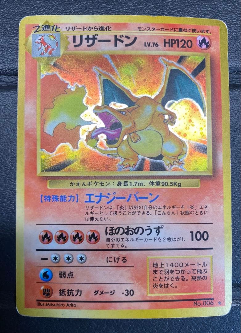 リザードン ★ 第1弾拡張パック　旧裏　※ローダー付き