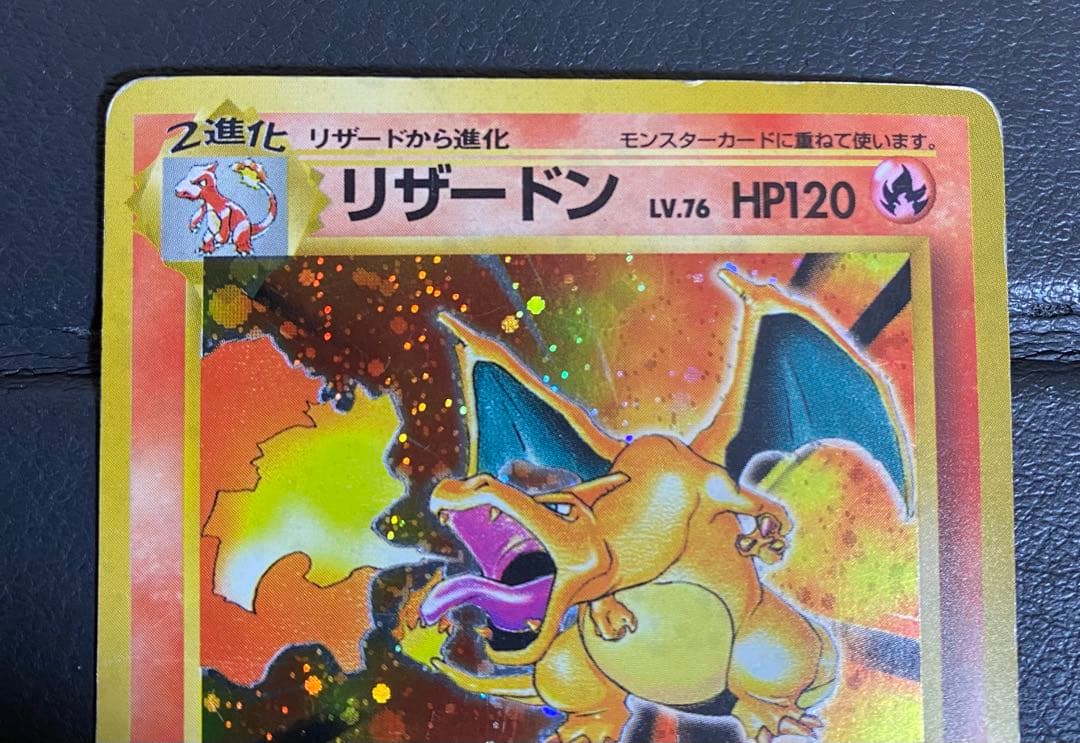 リザードン ★ 第1弾拡張パック　旧裏　※ローダー付き