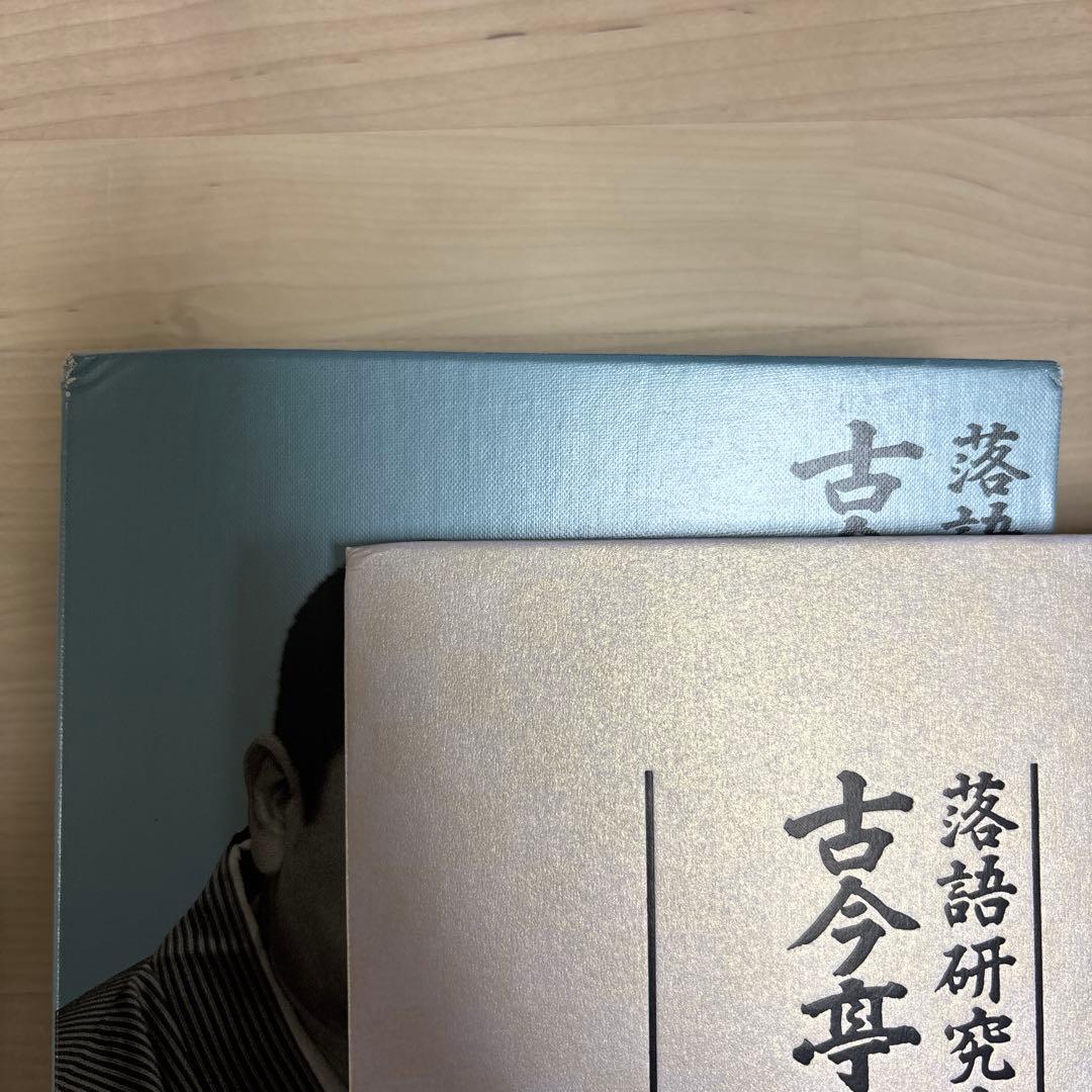 古今亭志ん朝/落語研究会 古今亭志ん朝 全集 上〈8枚組〉