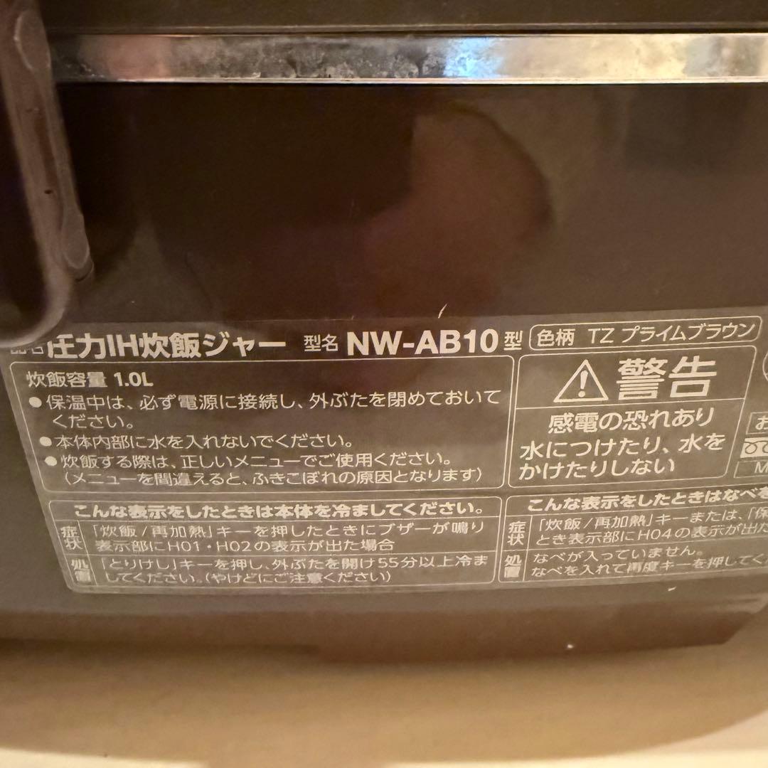 象印 圧力IH炊飯ジャー　NW-AB1炊飯器　ご飯　お米