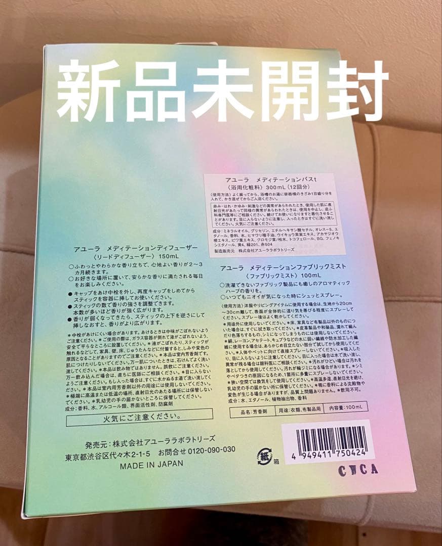 新品未使用 完売品 アユーラAYURA クリスマスコフレ 2023