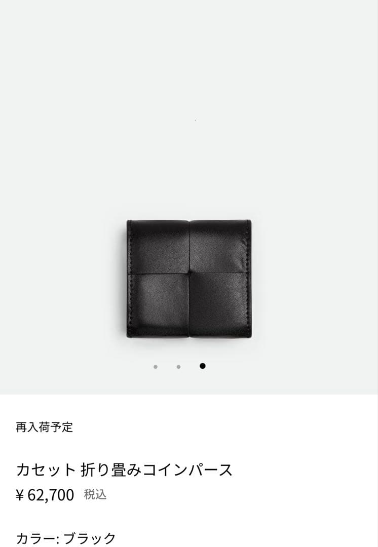 BOTTEGA VENETA カセット折り畳みパース ブラック