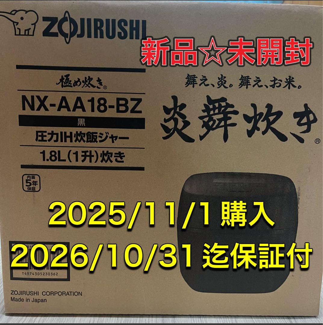 新品☆未使用　象印ZOJIRUSHI NX-AA18-BZ 1.8L