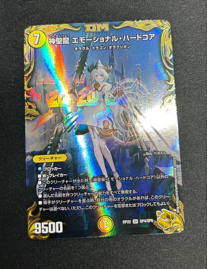 神聖龍エモーショナルハードコア　金トレジャー