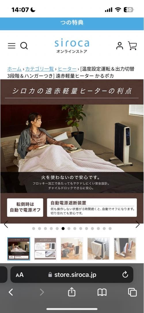 siroca 遠赤軽量ヒーター