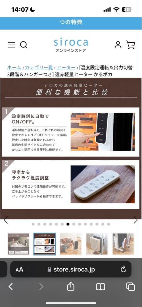 siroca 遠赤軽量ヒーター