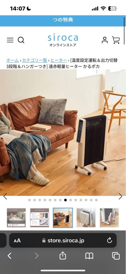 siroca 遠赤軽量ヒーター