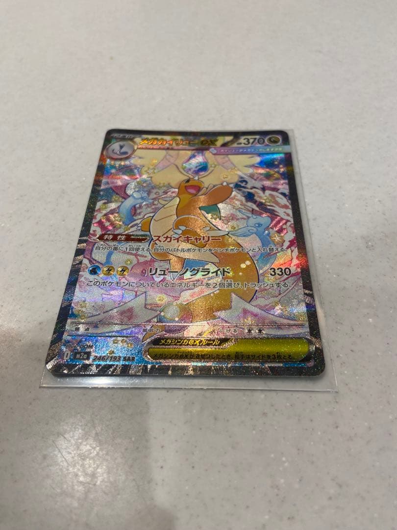 ポケモンカード メガカイリューex SAR 246/193 美品