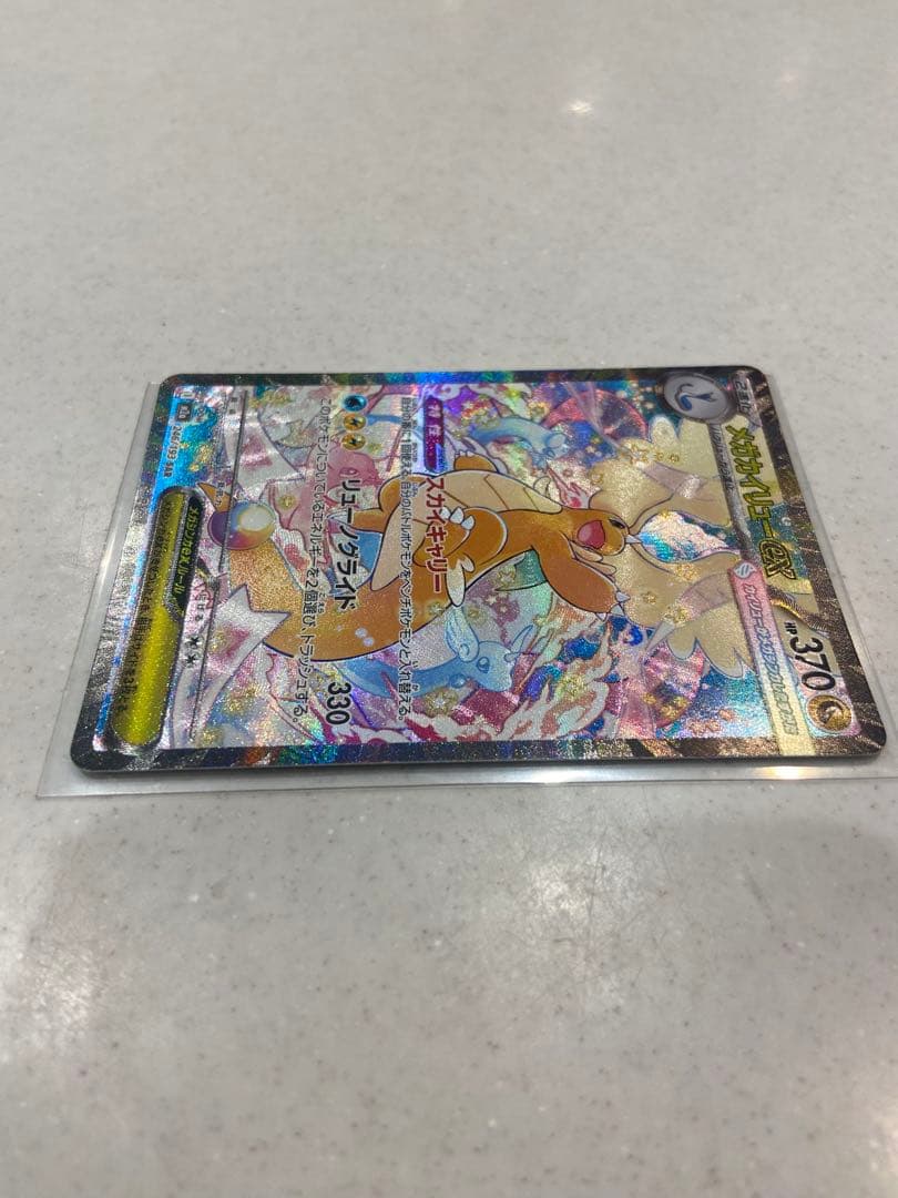 ポケモンカード メガカイリューex SAR 246/193 美品