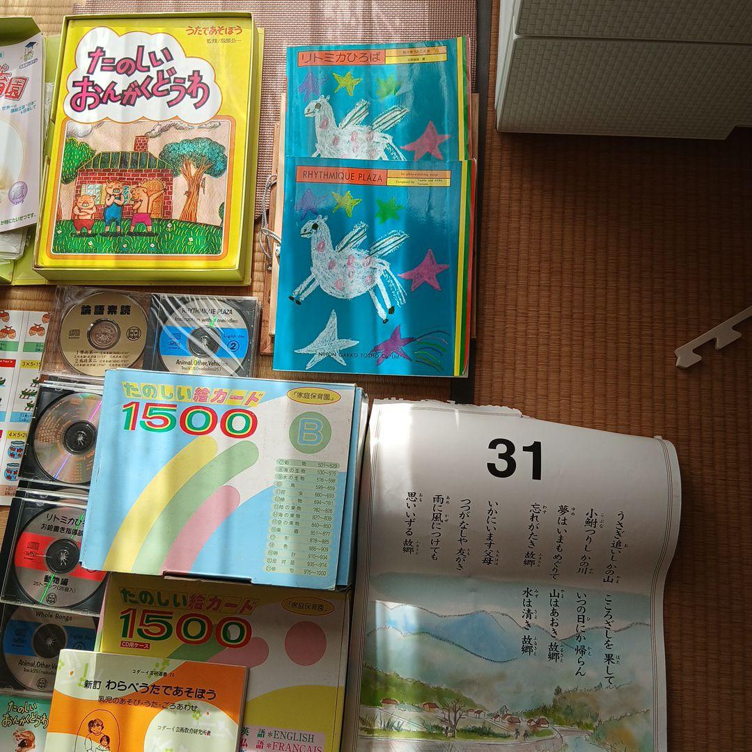 幼児教育教材セット 家庭保育園の一部