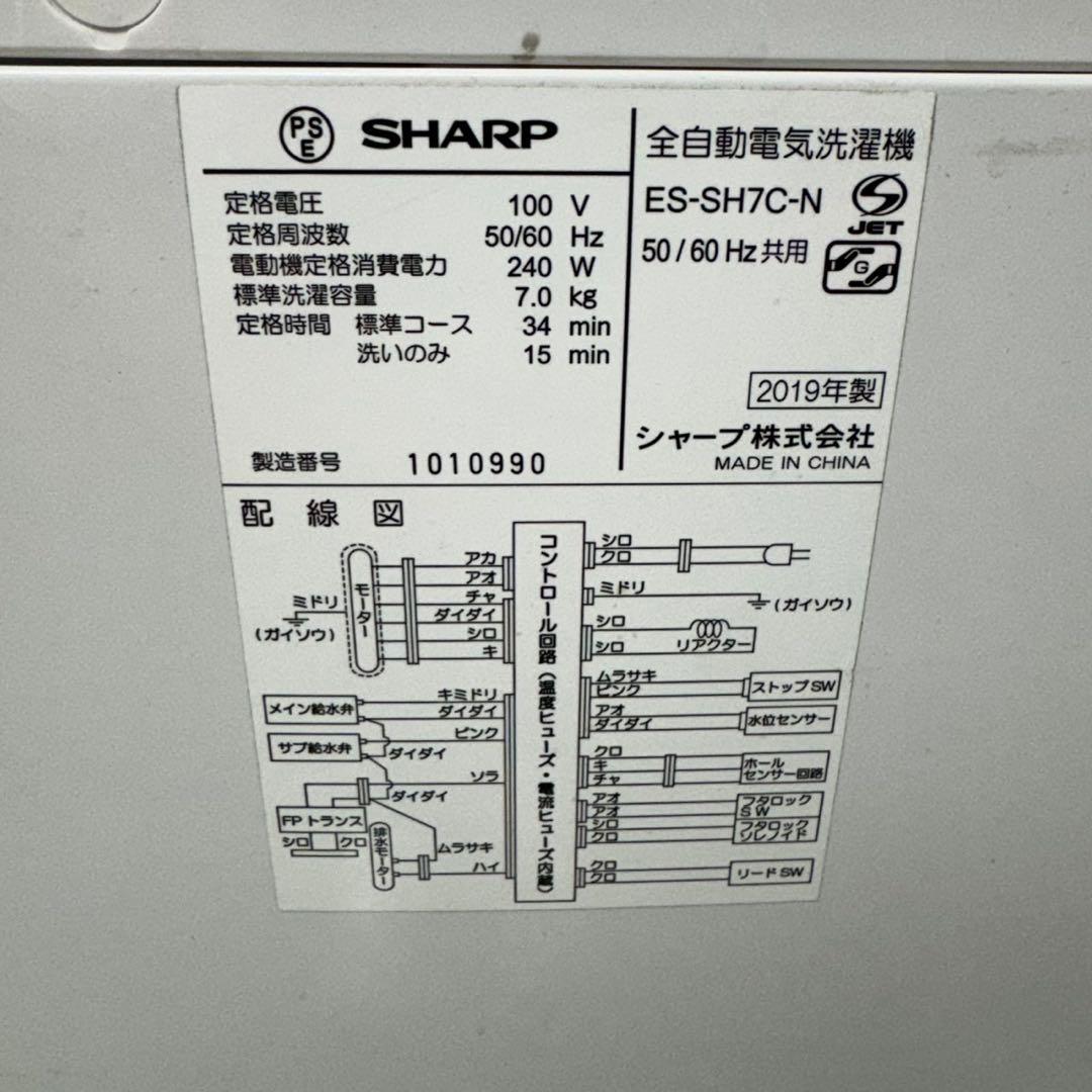 64 SHARP 家庭用　洗濯機　7キロ　小型　一人暮らし　家庭用　きれい　安い