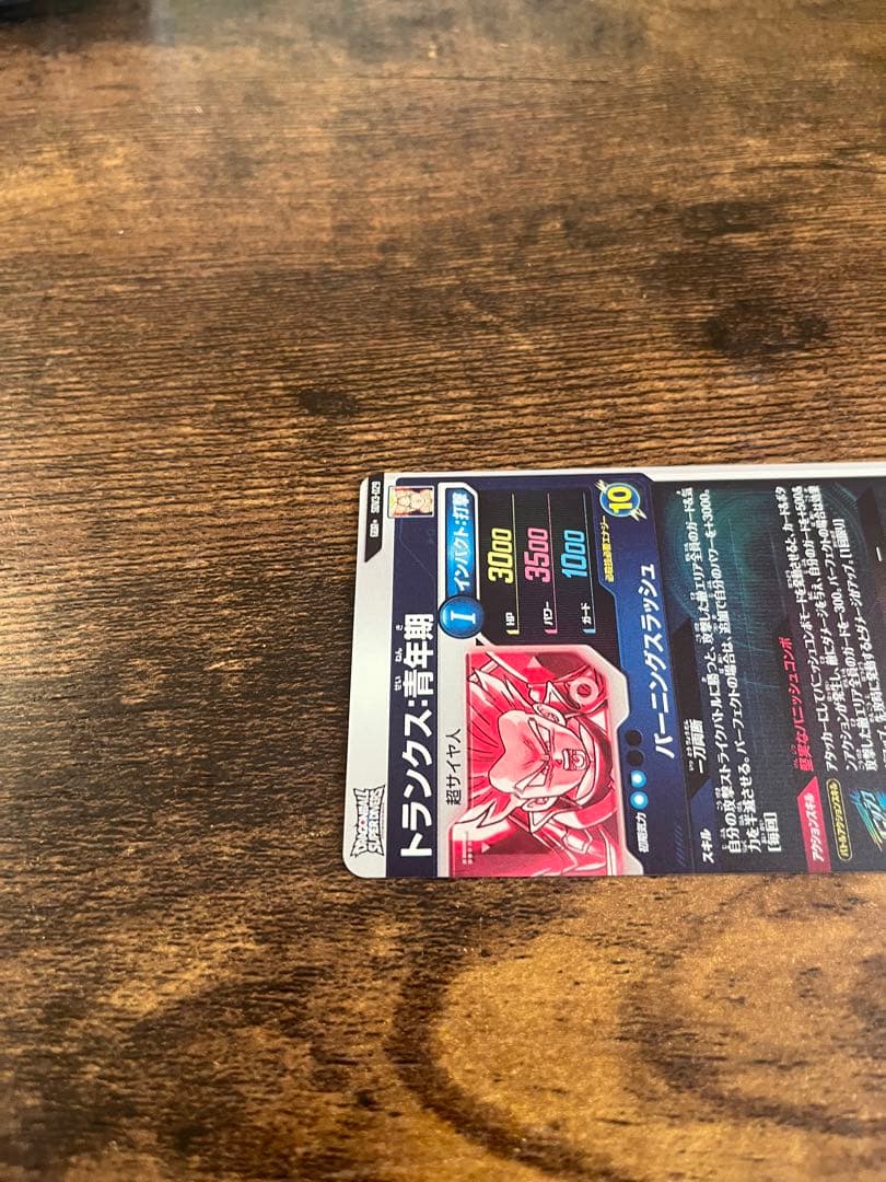 ドラゴンボールスーパーダイバーズ　SDV3−029 パラレル