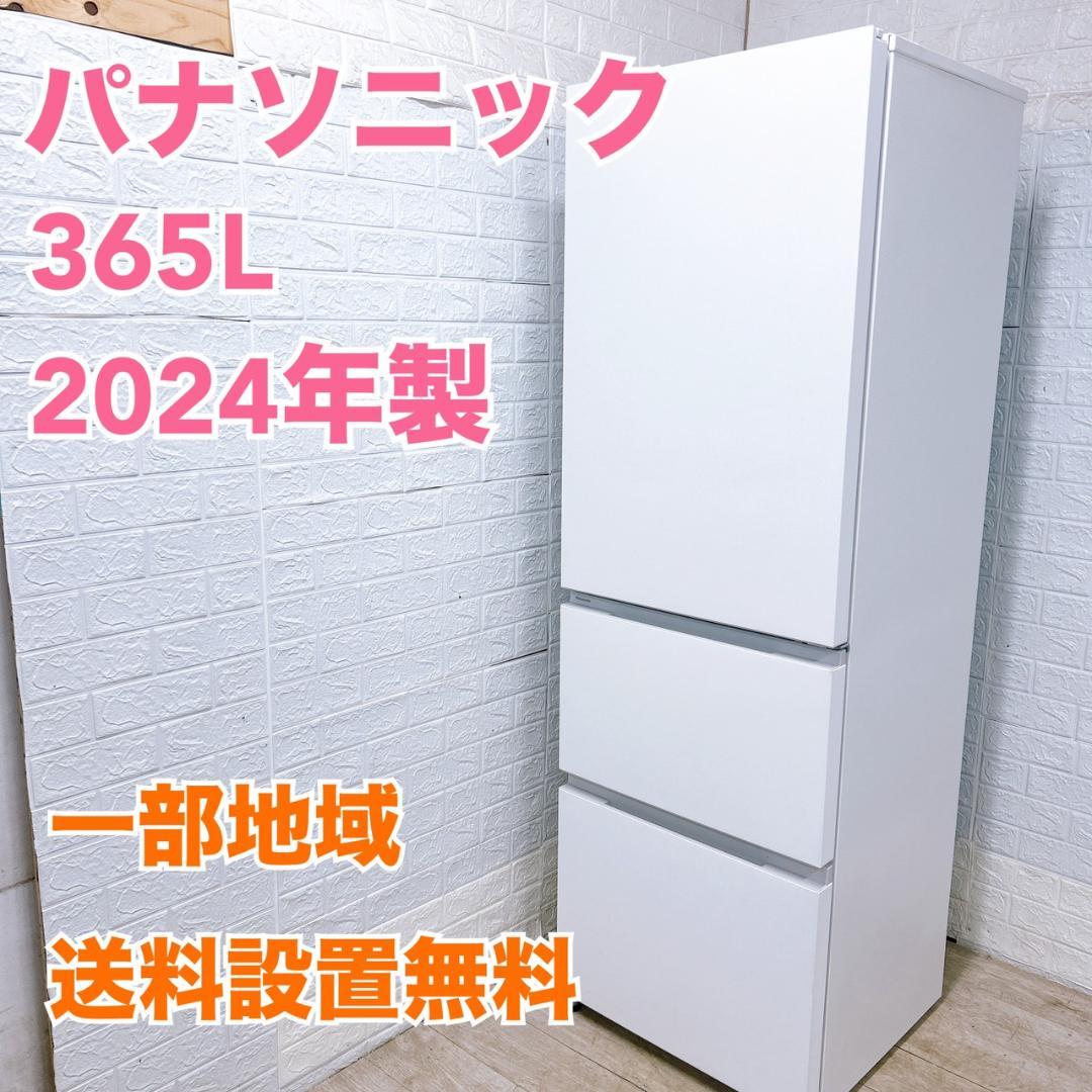 MKT01141 パナソニック 365L 冷蔵庫 大型 小型 一人暮らし