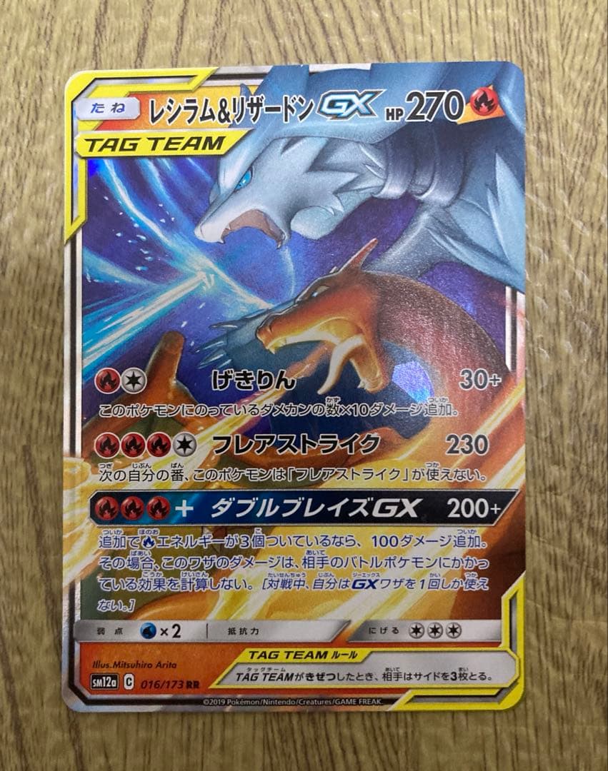 【ポケカ】リザードンEX：ユニクロPROMO 、レシラム＆リザードンGX RR