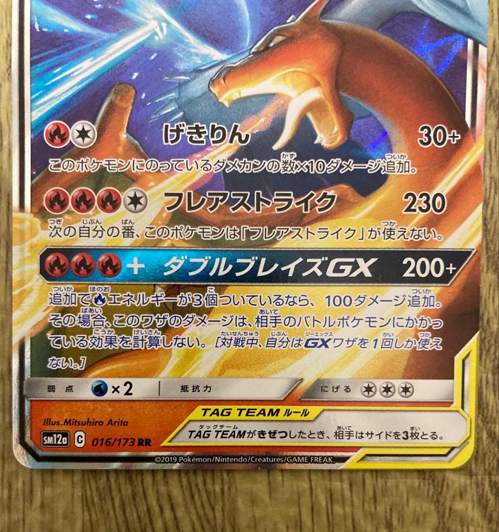 【ポケカ】リザードンEX：ユニクロPROMO 、レシラム＆リザードンGX RR