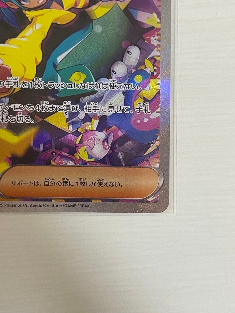 ポケカ カナリィ SAR