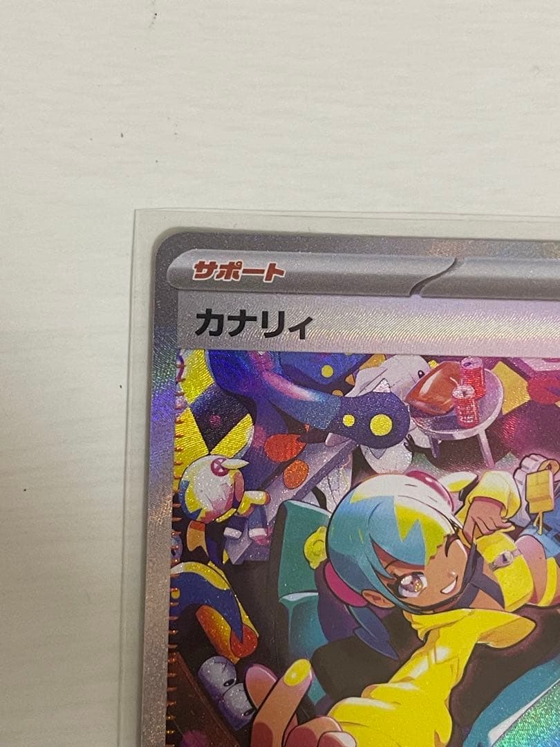 ポケカ カナリィ SAR