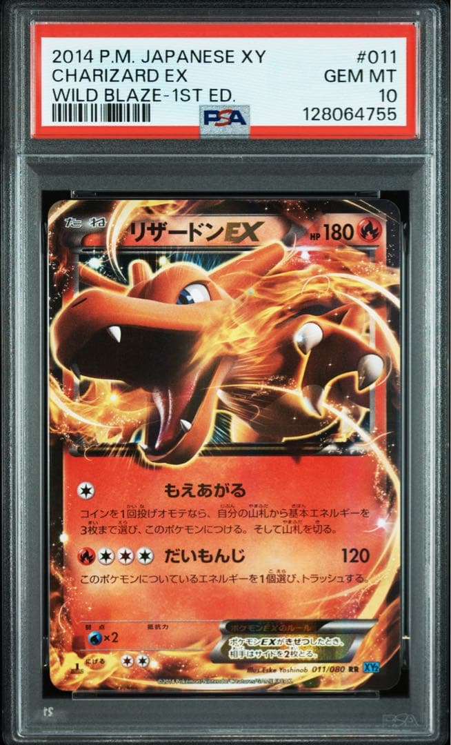 PSA10★ リザードンEX 011/080 RR ポケモンカード